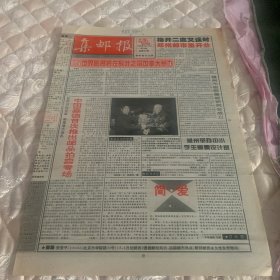 集邮报1996年3月13日