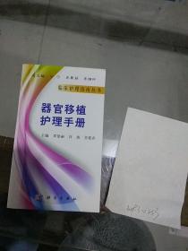器官移植護理手冊