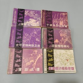 中國歷代戰(zhàn)爭故事畫叢