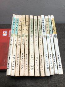 凡尔纳选集 （12本合售）八十天环游地球、地心游记、隐身新娘、气球上的五星期、海底两万里一二、格兰特船长的儿女一二三、神秘岛一二三