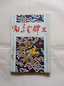 南京云锦史