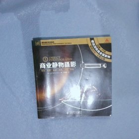 商业静物摄影(德)Eberhard Schuy著9787115239921