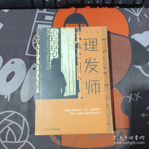理发师（一版一印）封底有水渍