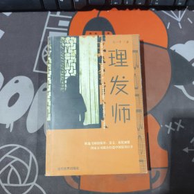 理发师（一版一印）封底有水渍