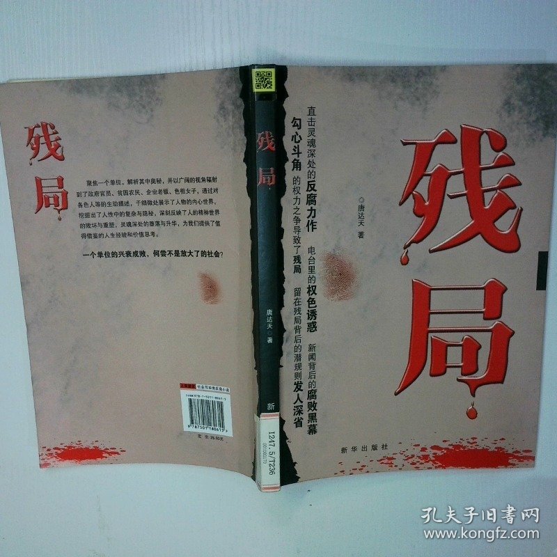 残局 二手书实拍图