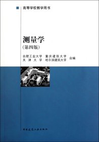 高等学校教学用书：测量学（第4版）