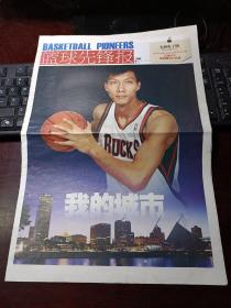 籃球先鋒報2007年11月5日星期一第306期·現(xiàn)存封面海報（1-4版）：我的城市·易建聯(lián)，07-08新陣線：蘭多夫、克勞福德、科里、馬布里，巴蒂爾，