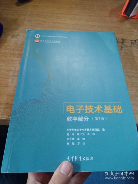 电子技术基础数字部分（第7版）
