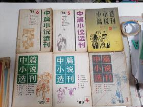 中篇小说选刊 80年代（28册同售）刊号看书影