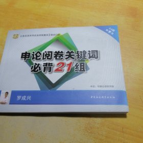 申论阅卷关键词必备21组