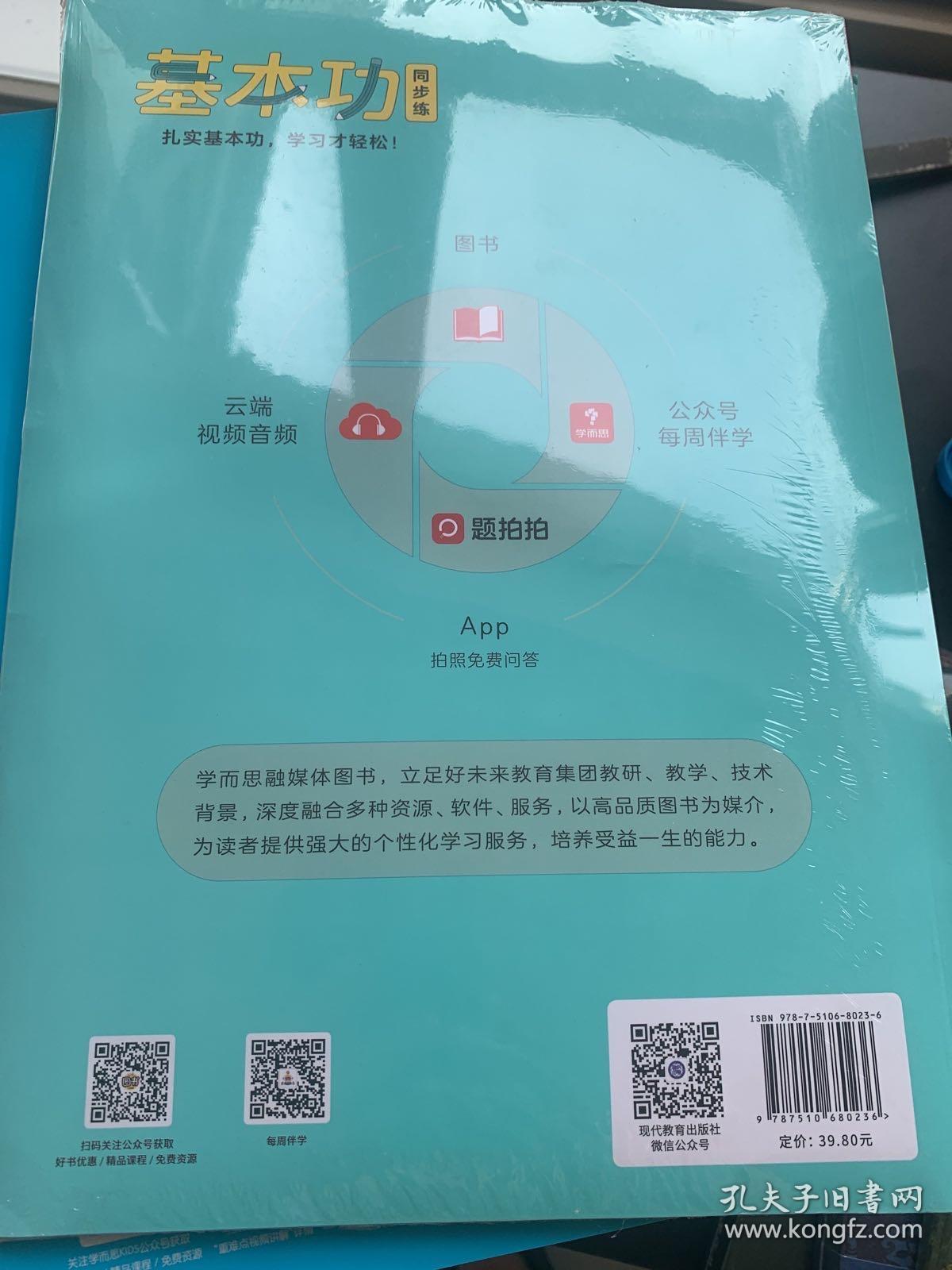 学而思基本功同步练小学英语三年级上册PEP2021秋含答案全解全析赠听写默写专项提分练习册测评卷外教音频