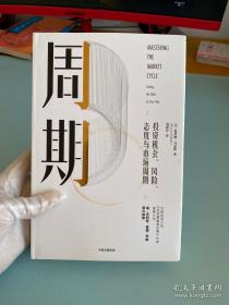 周期
