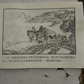 宋公明遇九天玄女（水浒传之十八）