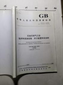 石油天然气工业  钻井和采油设备  进口装置和采油树（lSO  10423：2003，MOD）（送审稿）本稿完成日期：2007年10月