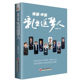 母婴中国(乳业追梦人)