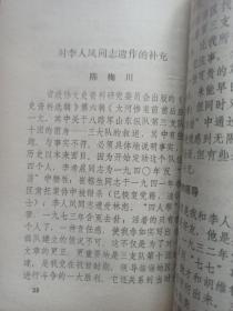 临淄文史资料选辑（第一辑）创刊号