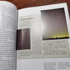 夜观星空：天文观测实践指南