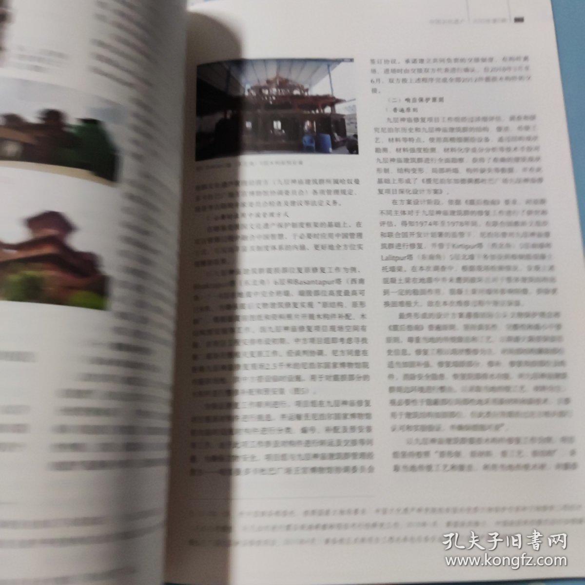 中国文化遗产2020.5【总第99期】