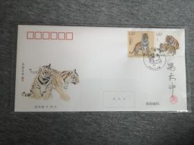 虎年邮票首日封 设计师冯大中签名钤印