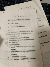 纺织用丁腈橡胶皮结和猪皮结的试制。。技术协议书..两份
