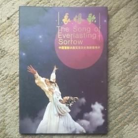 长恨歌——中国首部大型实景历史舞剧宣传片（DVD光盘）