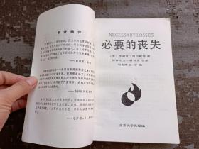 必要的丧失：爱'梦幻'依赖和不能实现的期望,所有我们成长所必须放弃的