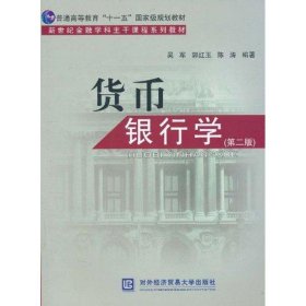 货币银行学 吴军 正版图书