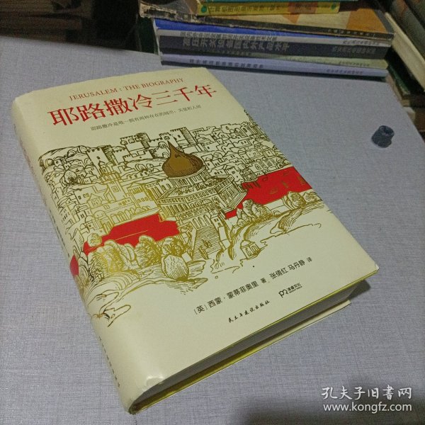 耶路撒冷三千年：THE BIOGRAPHY