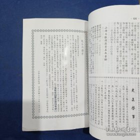 山西文献40本不重复，内页干净整洁无写划很新，实图为准看图下单（51期略有水印不严重看图）