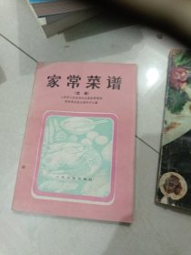 家常菜谱(续编)+优质小菜集锦两册合售