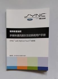 福特新蒙迪欧车主手册 + 福特保修手册 + 多媒体通讯娱乐互动系统用户手册 + 福特新蒙迪欧用车小常识 + 福特道路救援服务指南（一套5册合售，有原装皮包）