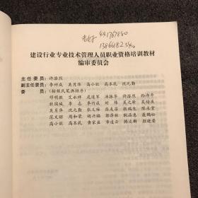 建设行业专业技术管理人员职业资格培训教材：资料员专业管理实务