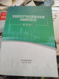 节能技术产品，北京应急场景典型案例汇编2021