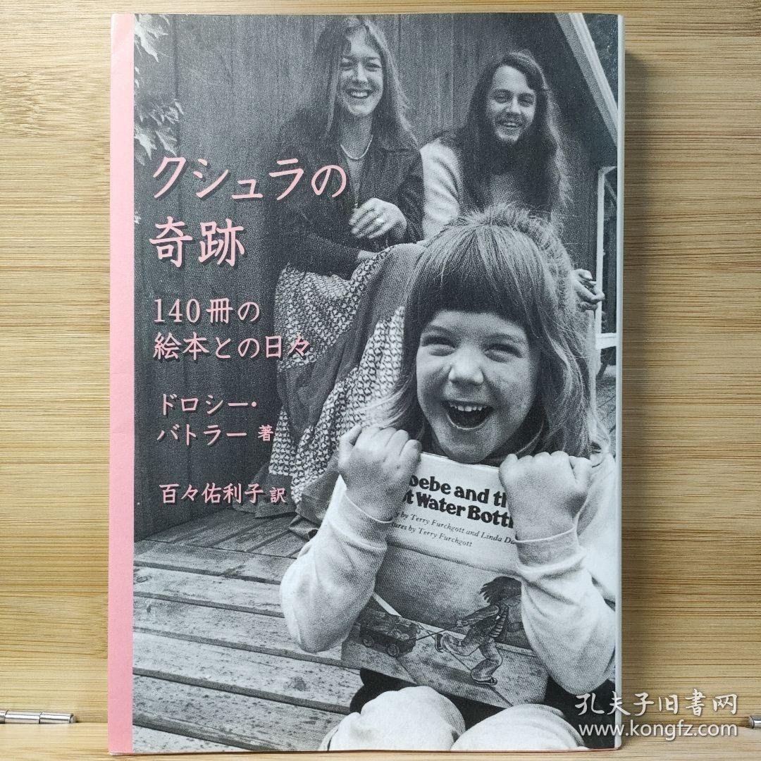 日文 クシュラの奇跡 : 140冊の絵本との日々