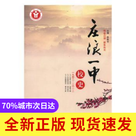 莊浪一中校史