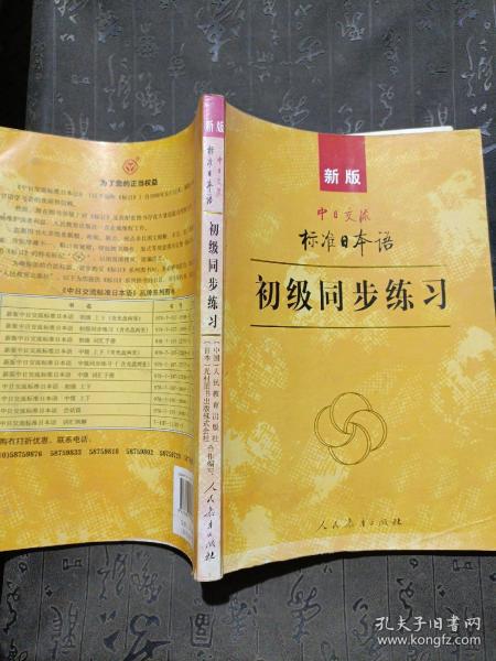 新版中日交流标准日本语 初级同步练习