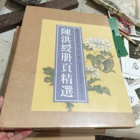 陈洪绶册页精选