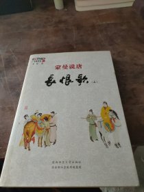 蒙曼说唐：长恨歌