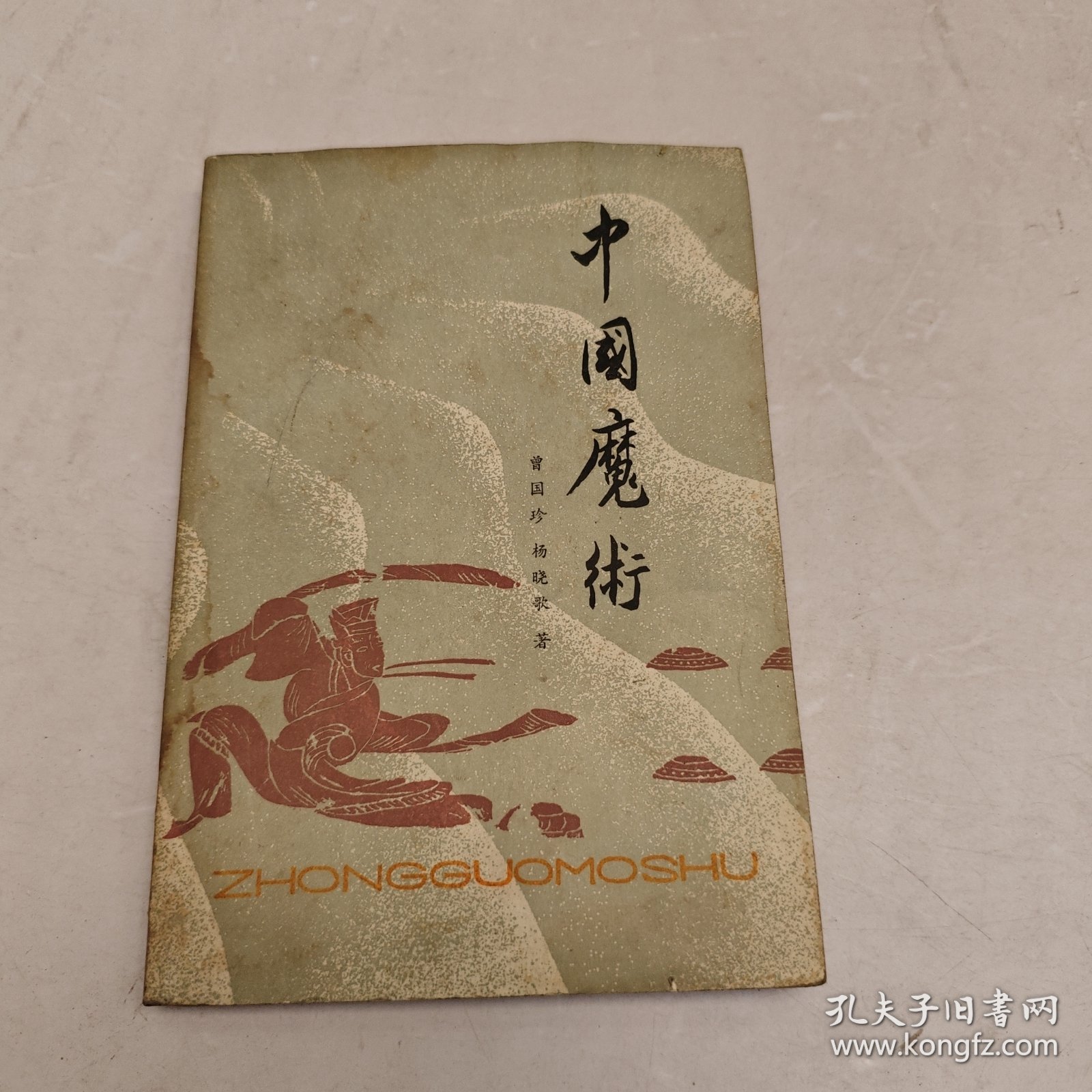 中国魔术