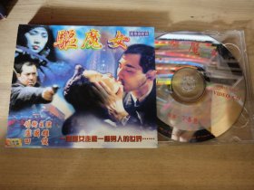 邵氏老片港片 驱魔女VCD双碟 李影田俊 卢国雄 1975