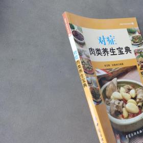 求医不如求食系列（2）：对症肉类养生宝典