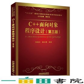 C++面向对象程序设计（第三版）