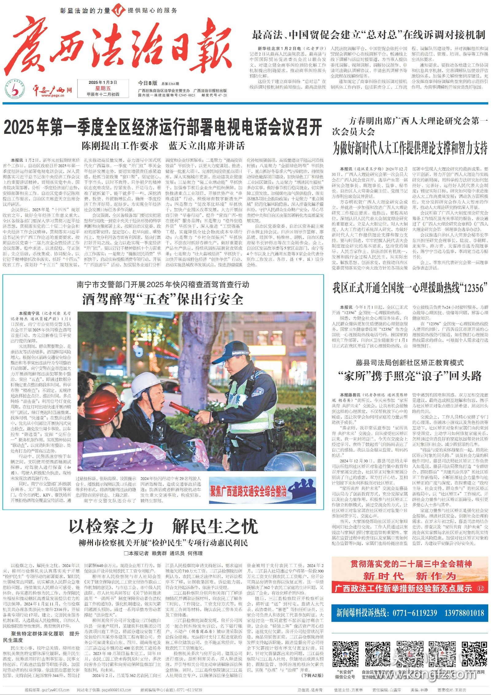广西法治日报2025年1月3日，原版全版面现货速发，确定要可帮拍照