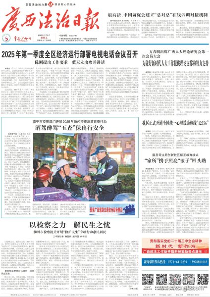 广西法治日报2025年1月3日，原版全版面现货速发，确定要可帮拍照