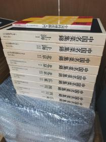 日语原版《中国名菜集锦》 全9册  附带1册中国料理技术入门  一共10册   包邮