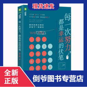 每一次努力都是幸运的伏笔/脑洞故事