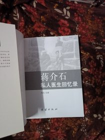 蒋介石私人医生