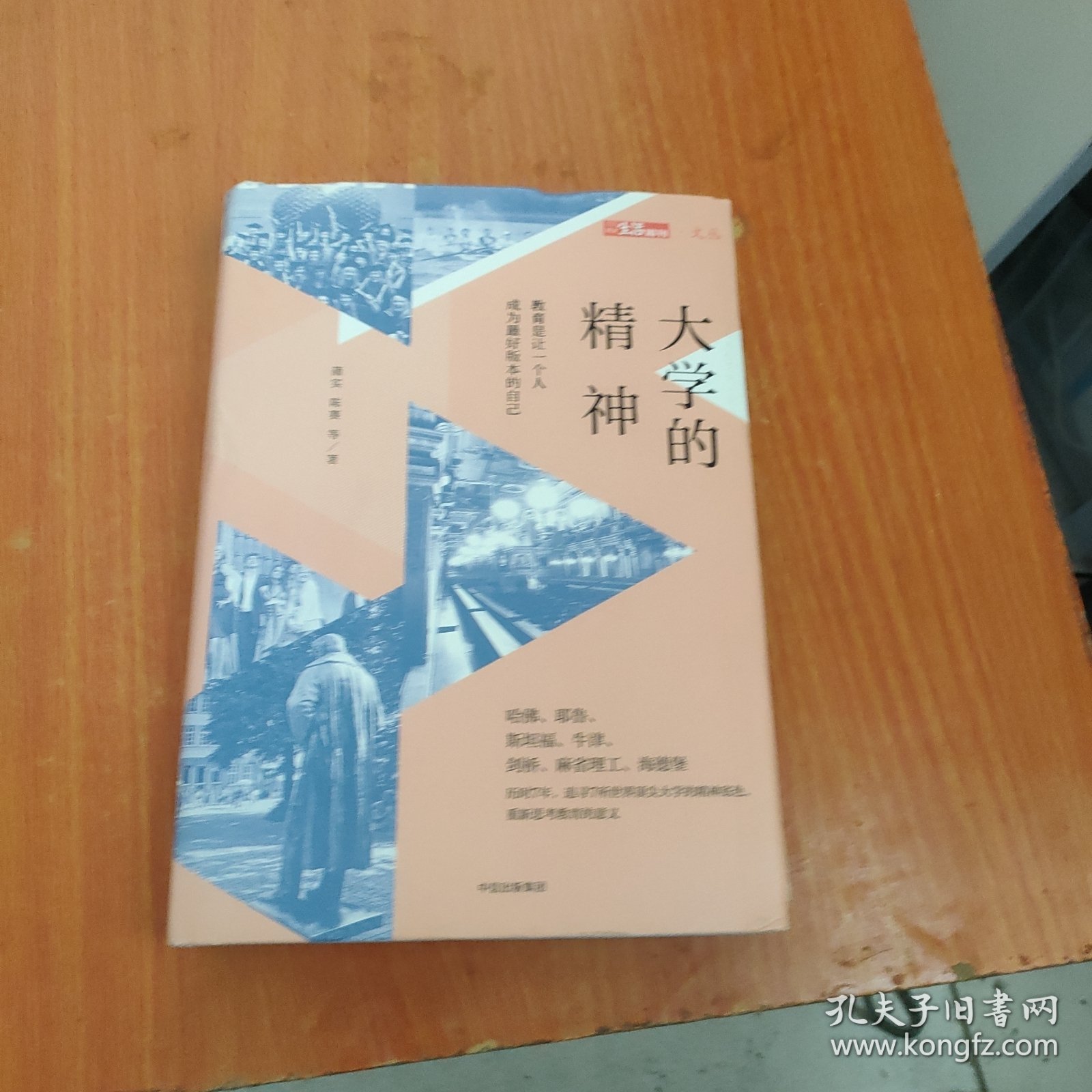 大学的精神：教育是让一个人成为最好版本的自己