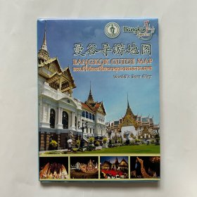 bangkok map中英文版曼谷导游地图交通景点线路