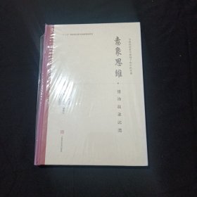 意象思维·援物取象比类